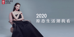 时尚女王Angelababy×家居潮牌好莱客，潮不可挡！