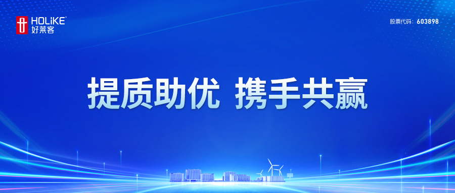 好莱客与广州质量监督检测研究院达成合作，共同打造提质助优“质量服务工作站”